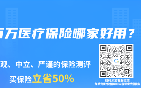 百万医疗保险哪家好用？