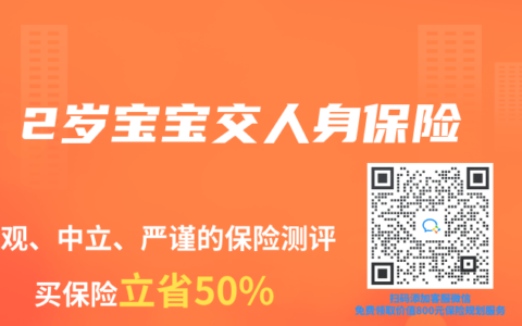 2岁宝宝交人身保险