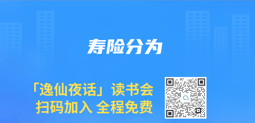 寿险分为插图