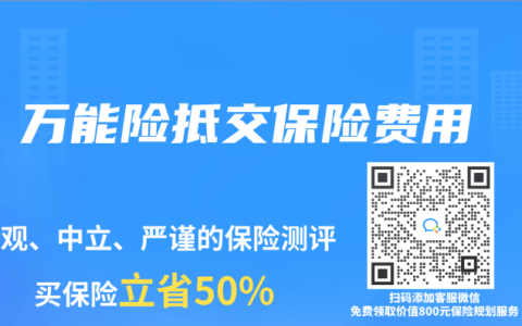 万能险抵交保险费用