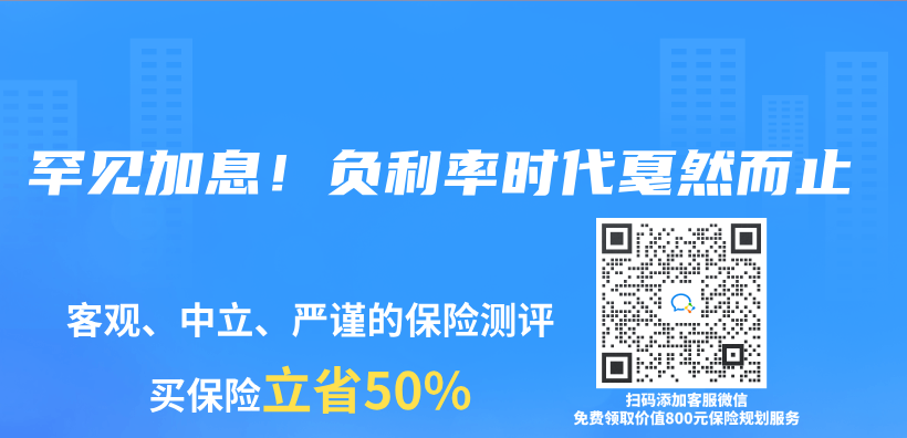 罕见加息！负利率时代戛然而止插图