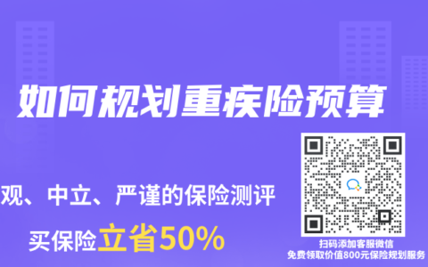 如何规划重疾险预算