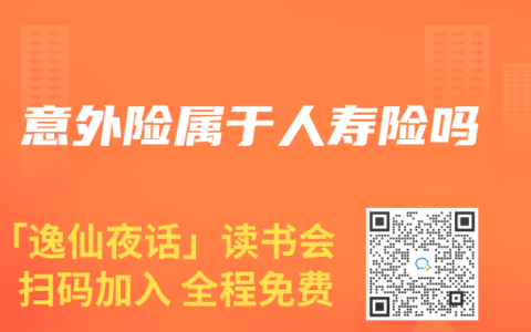 意外险属于人寿险吗