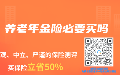 养老年金险必要买吗