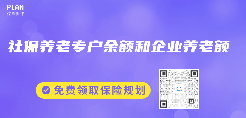 社保养老专户余额和企业养老额插图