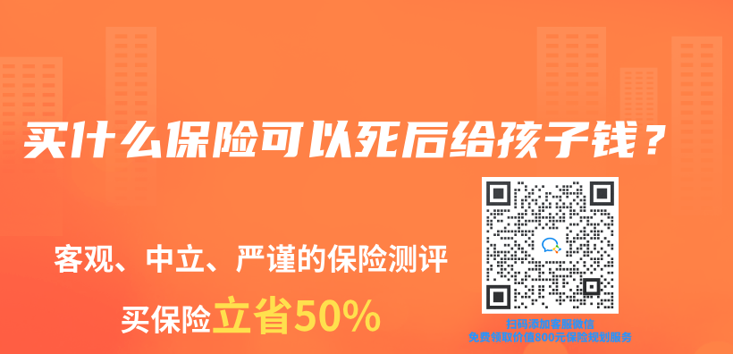 买什么保险可以死后给孩子钱？插图