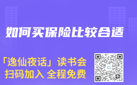 如何买保险比较合适