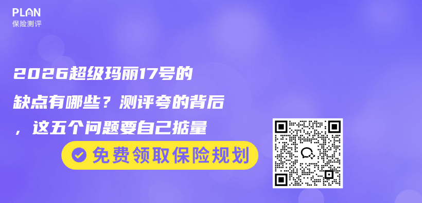2026超级玛丽17号的缺点有哪些?测评夸的背后,这五个问题要自己掂量插图 2026超级玛丽17号的缺点有哪些?测评夸的背后,这五个问题要自己掂量插图