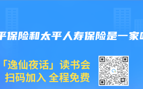 太平保险和太平人寿保险是一家吗