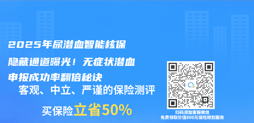 2025年尿潜血智能核保隐藏通道曝光！无症状潜血申报成功率翻倍秘诀插图