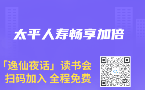 太平人寿畅享加倍