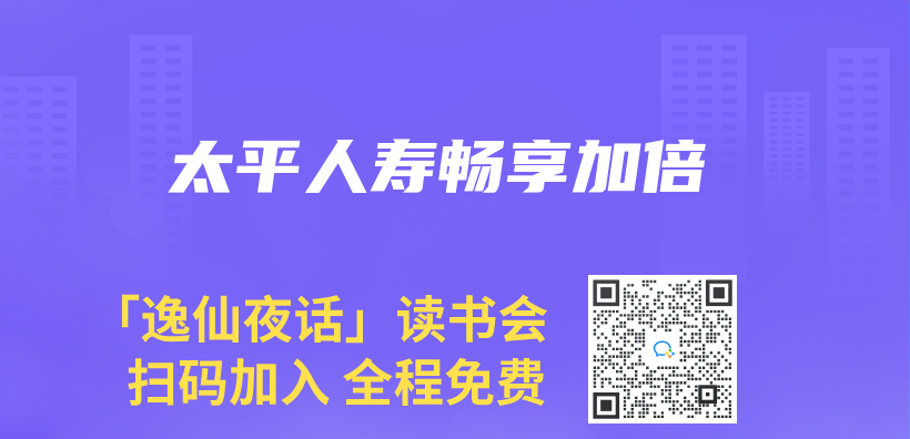 太平人寿畅享加倍插图