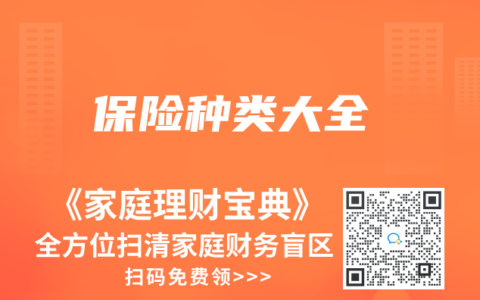 保险种类大全