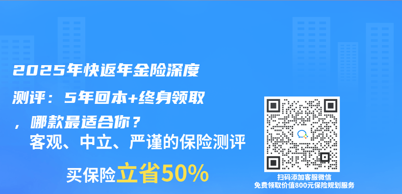 2025年快返年金险深度测评：5年回本+终身领取，哪款最适合你？插图