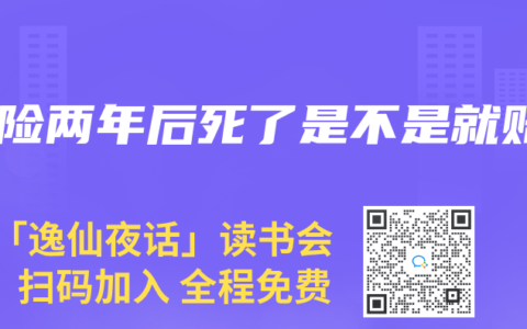 寿险两年后死了是不是就赔