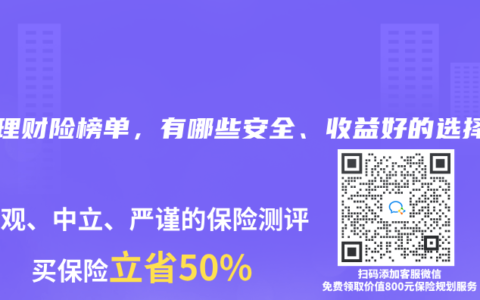 2025年7月理财险榜单，有哪些安全、收益好的选择？