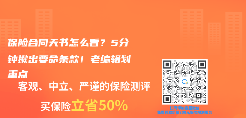 保险合同天书怎么看？5分钟揪出要命条款！老编辑划重点插图