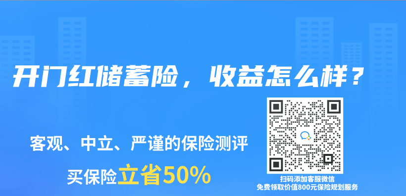 分红保险多长时间生效？交满后能拿到本金吗？插图32