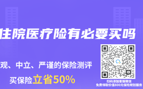 住院医疗险有必要买吗