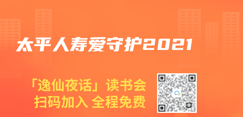 太平人寿爱守护2021插图