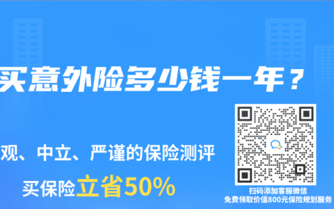 买意外险多少钱一年？