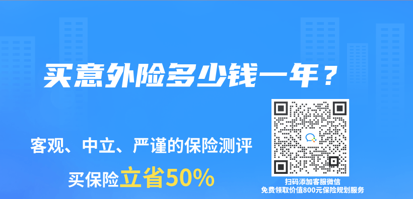 买意外险多少钱一年？插图