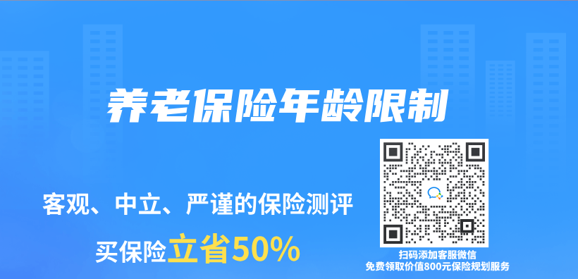 养老保险年龄限制插图
