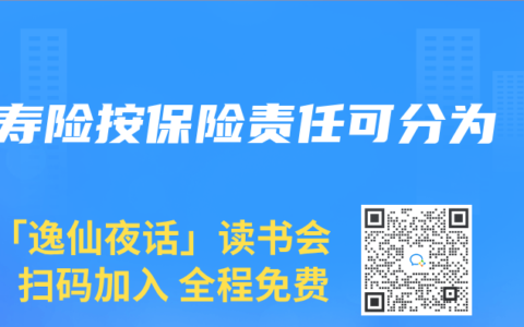 寿险按保险责任可分为