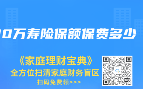 100万寿险保额保费多少