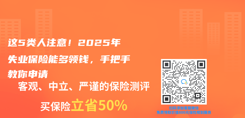 这5类人注意！2025年失业保险能多领钱，手把手教你申请插图