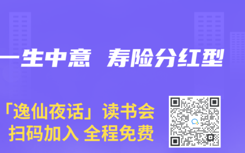 一生中意 寿险分红型