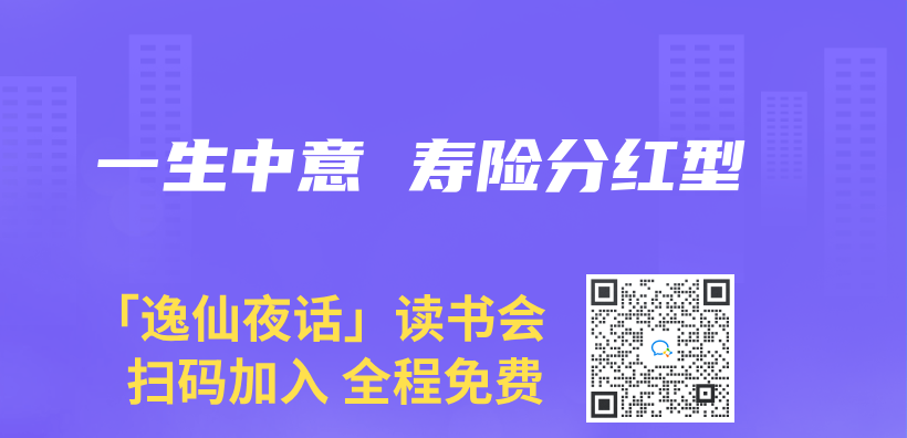 一生中意 寿险分红型插图