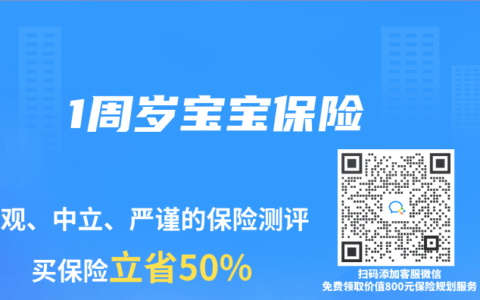 1周岁宝宝保险