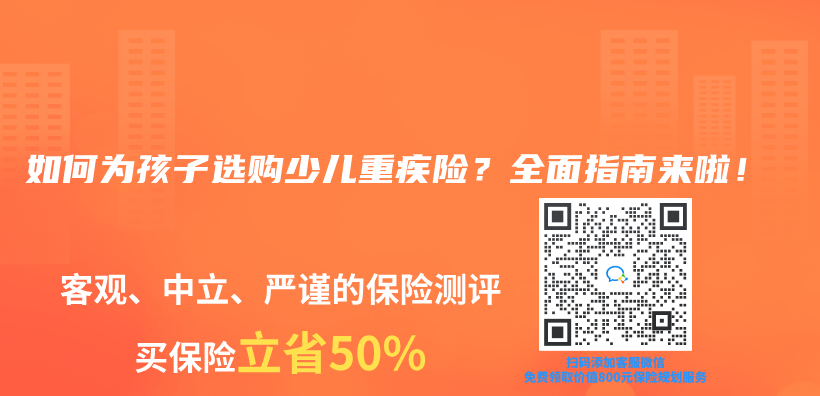 如何为孩子选购少儿重疾险？全面指南来啦！插图