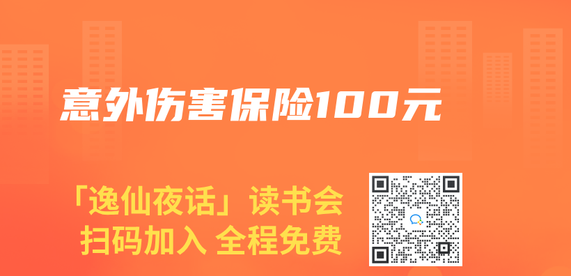 意外伤害保险100元插图