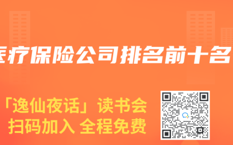医疗保险公司排名前十名
