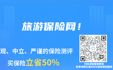 旅游保险网！
