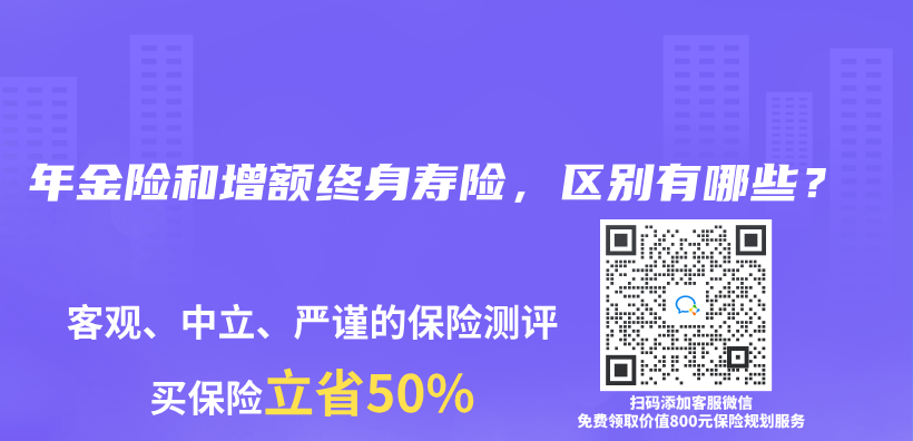 年金险和增额终身寿险，区别有哪些？插图