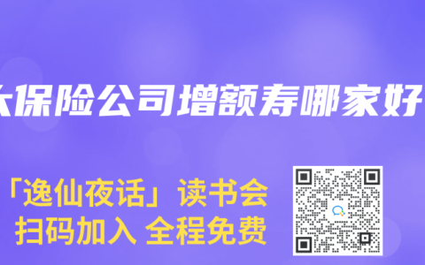 大保险公司增额寿哪家好
