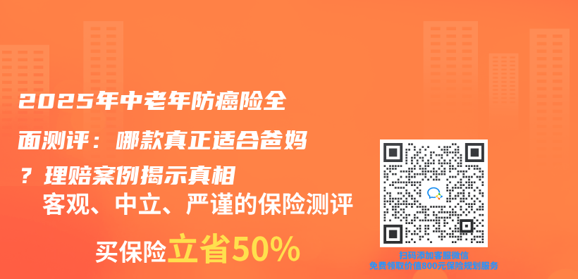 2025年中老年防癌险全面测评：哪款真正适合爸妈？理赔案例揭示真相插图