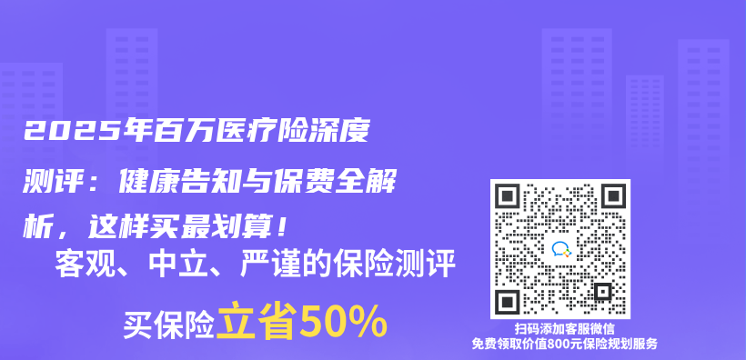 2025年百万医疗险深度测评：健康告知与保费全解析，这样买最划算！插图