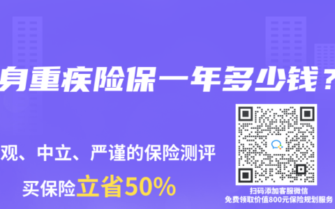 终身重疾险保一年多少钱？