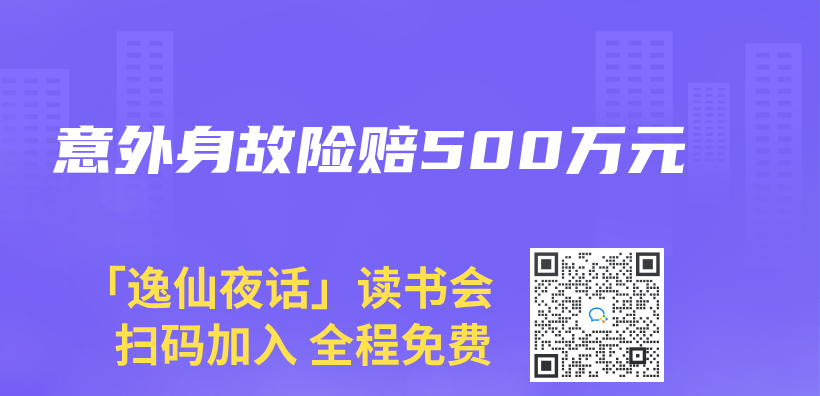 意外身故险赔500万元插图