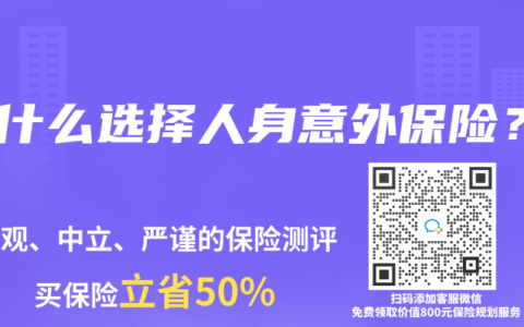 为什么选择人身意外保险？