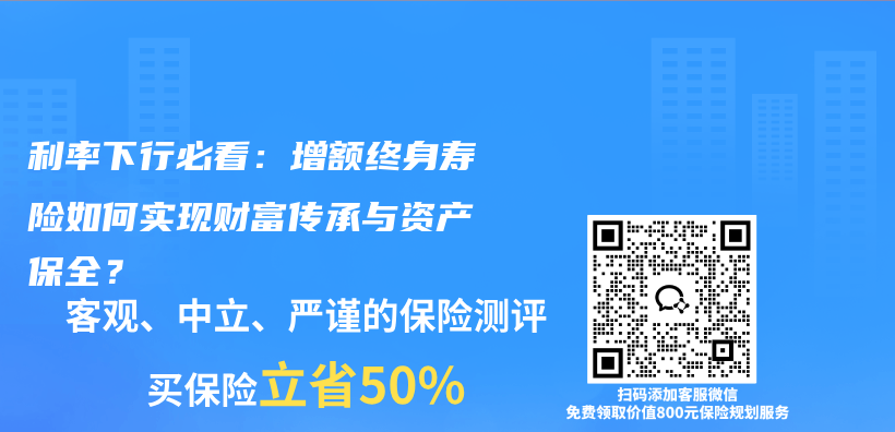 利率下行必看:增额终身寿险如何实现财富传承与资产保全?插图 利率下行必看:增额终身寿险如何实现财富传承与资产保全?插图