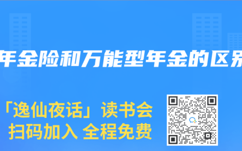 纯年金险和万能型年金的区别