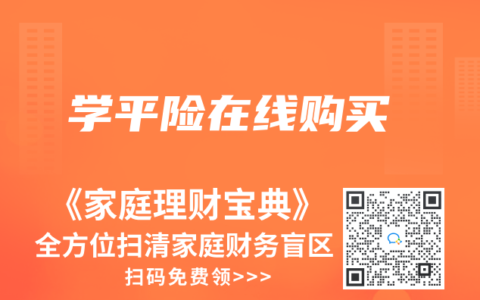 学平险在线购买