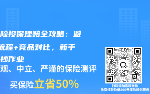 意外险投保理赔全攻略：避坑+流程+竞品对比，新手直接抄作业