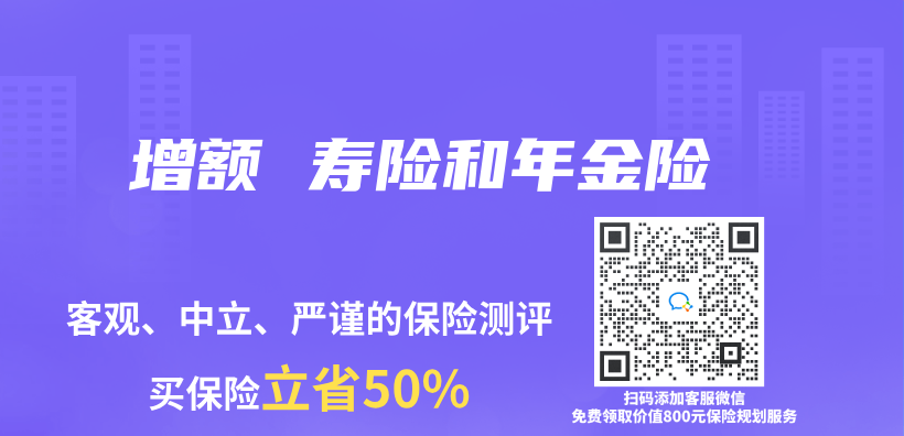 增额 寿险和年金险插图