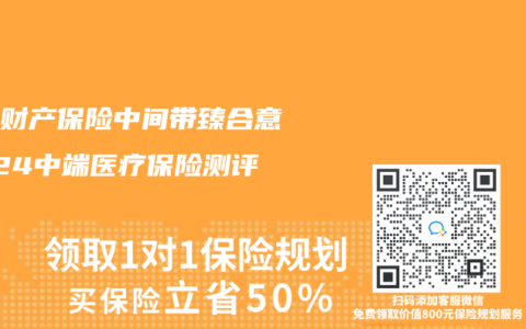都邦财产保险中间带臻合意2024中端医疗保险测评报告